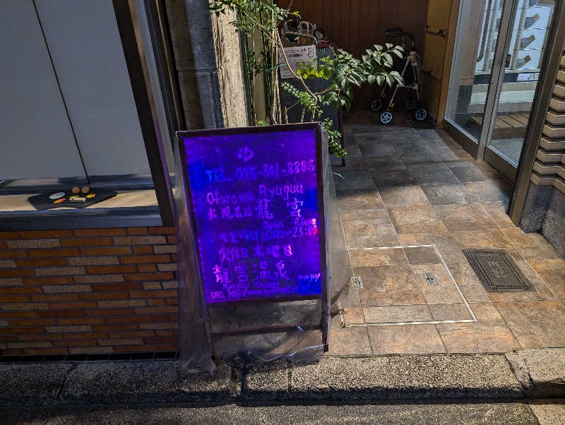 Jimmy pageさんの龍宮温泉のサ活写真