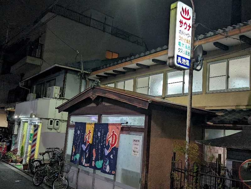 Jimmy pageさんの長池湯のサ活写真