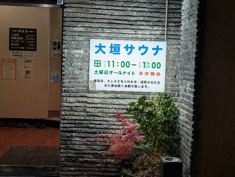 Jimmy pageさんの大垣サウナのサ活写真