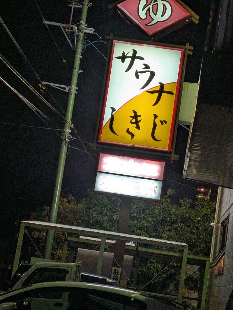 Jimmy pageさんのサウナしきじのサ活写真