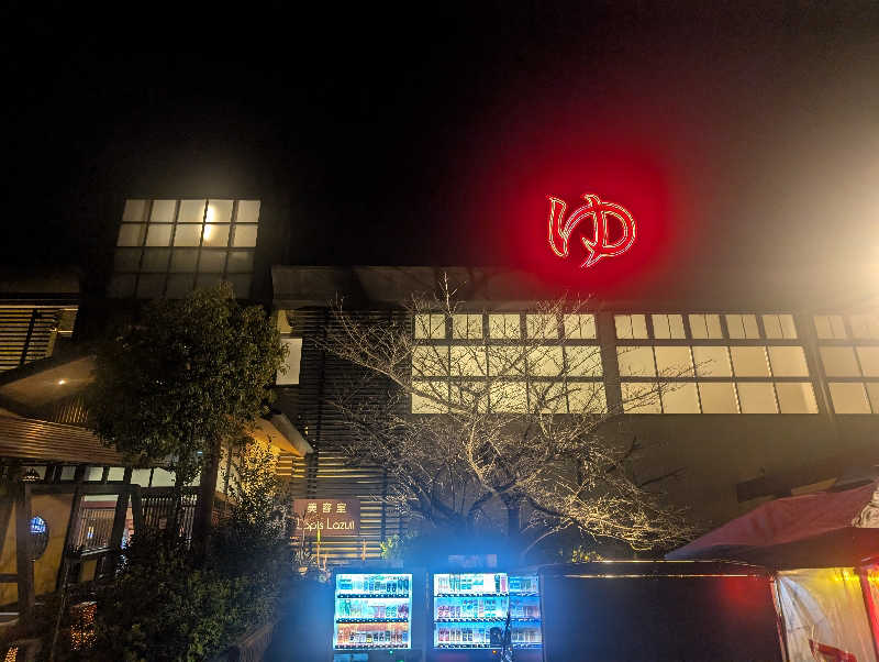 Jimmy pageさんの大泉寺温泉 福の湯のサ活写真