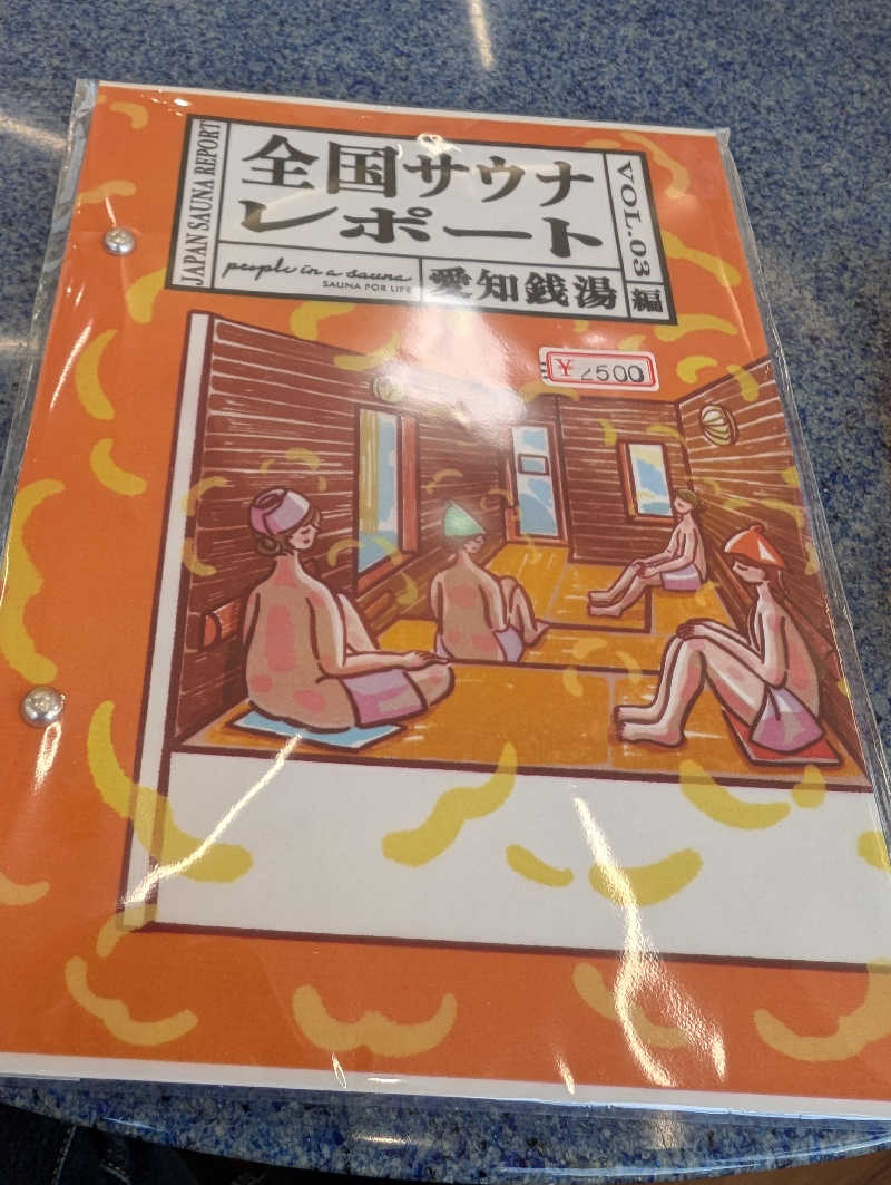Jimmy pageさんのぽかぽか温泉 新守山乃湯のサ活写真