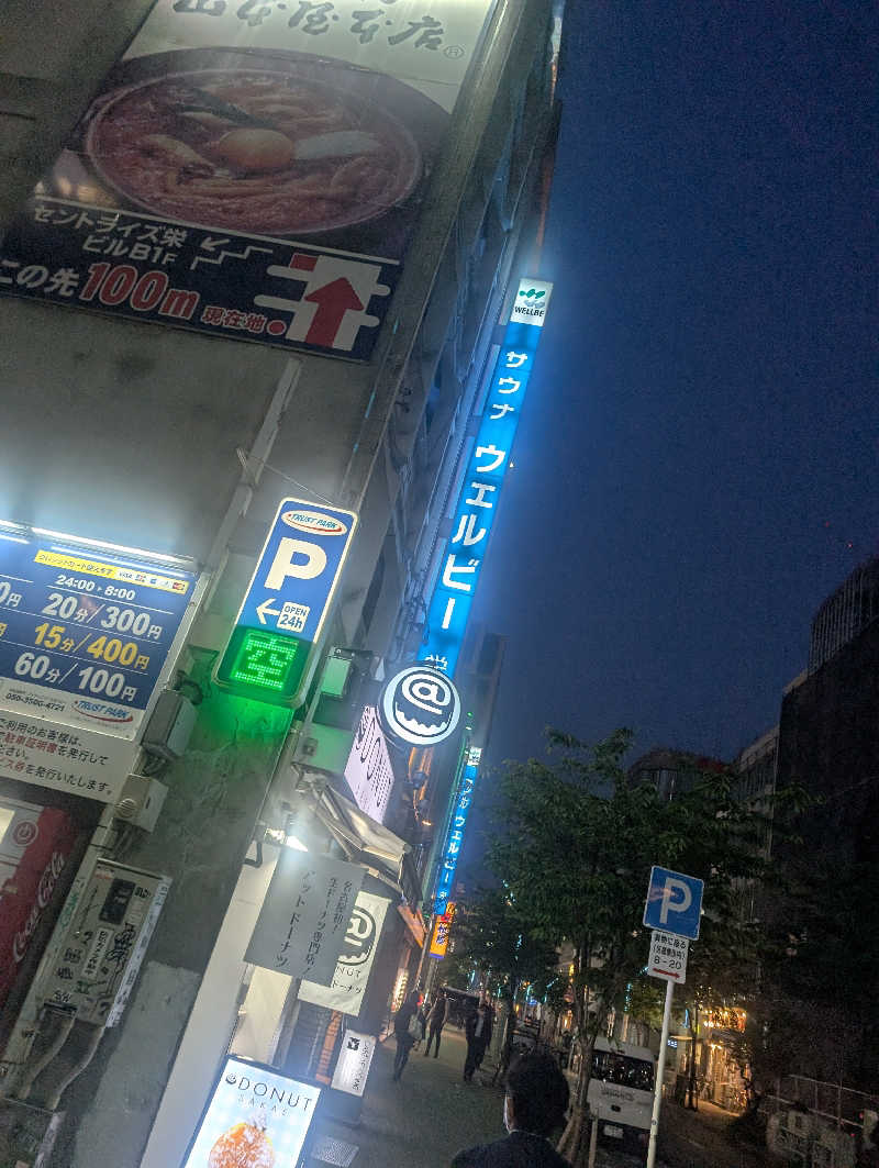 Jimmy pageさんのウェルビー栄のサ活写真