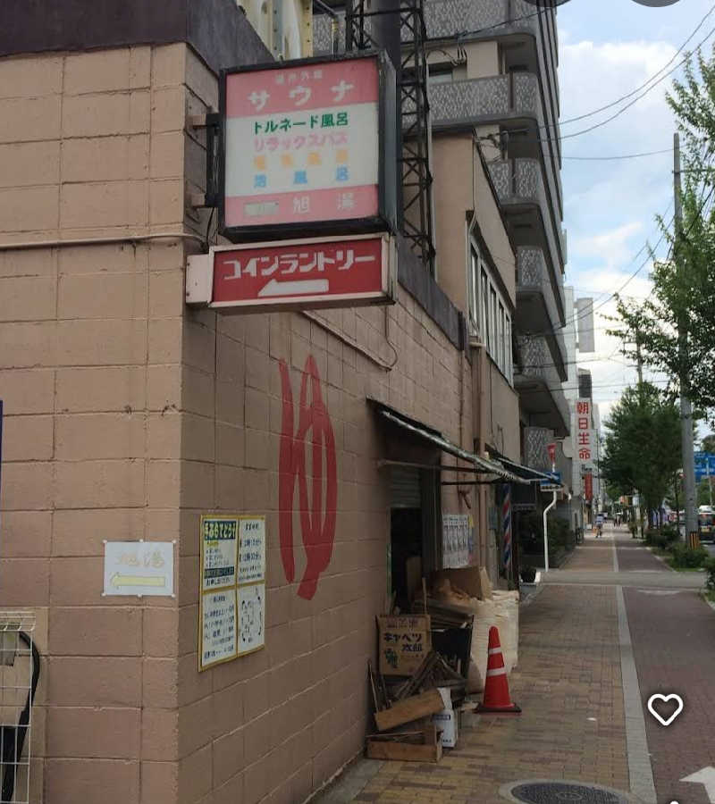 Jimmy pageさんの旭湯のサ活写真