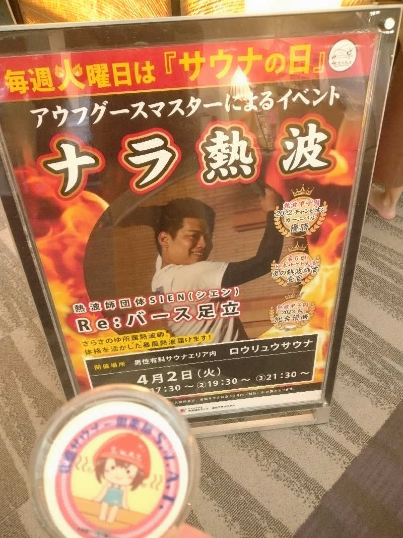 ゲコ太さんの奈良健康ランドのサ活写真