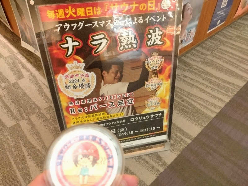 ゲコ太さんの奈良健康ランドのサ活写真