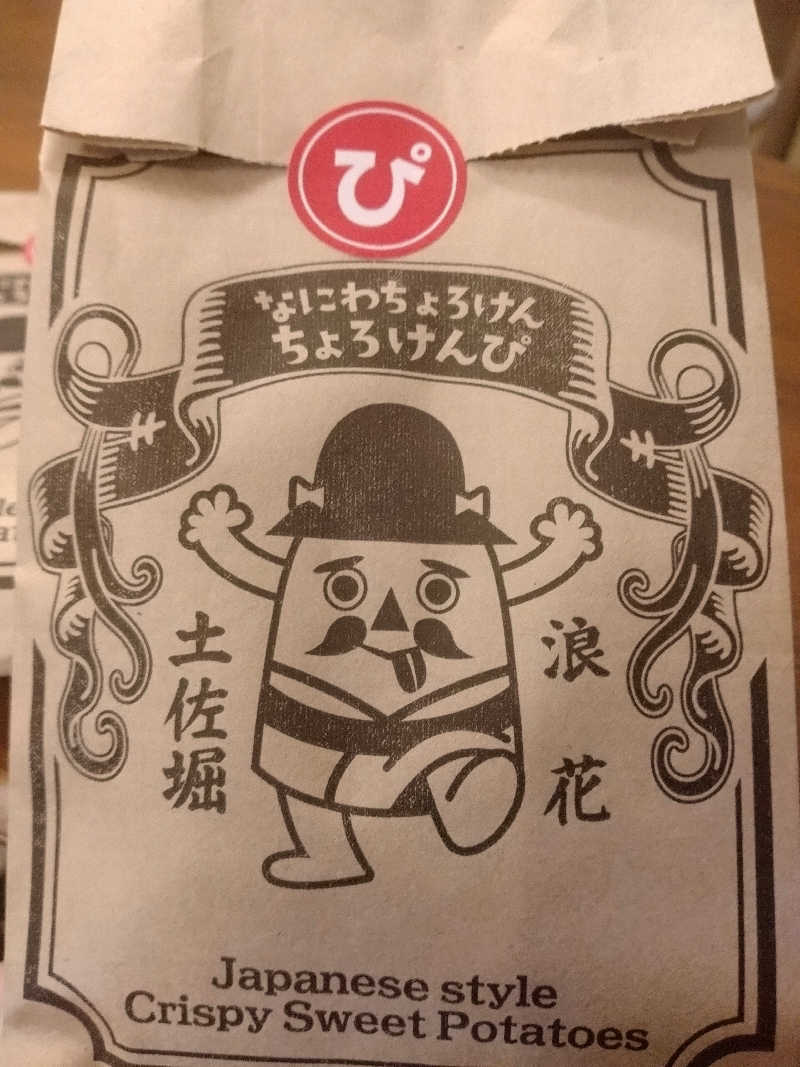 ゲコ太さんの報徳湯のサ活写真