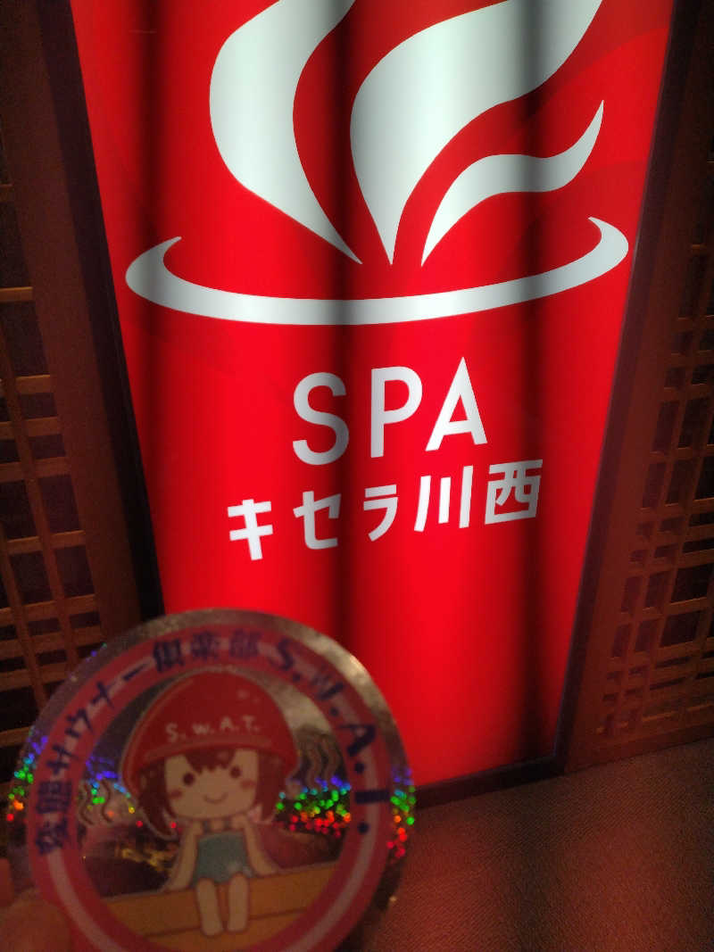 ゲコ太さんのSPAキセラ川西のサ活写真