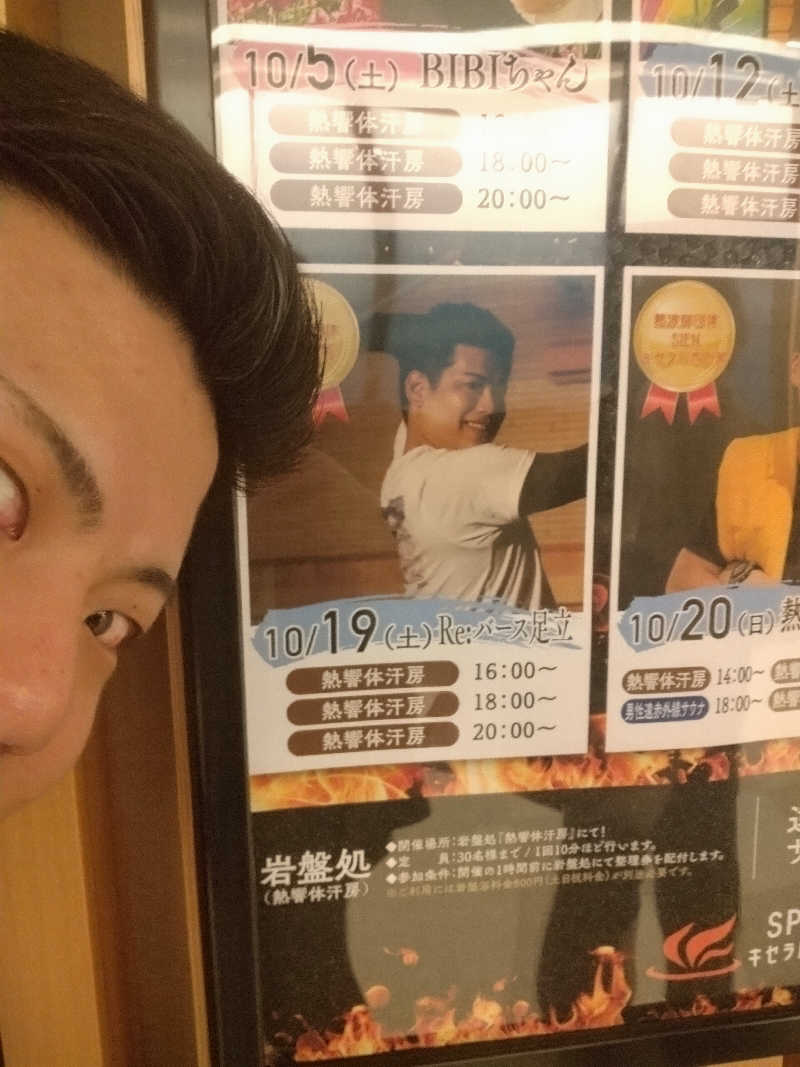 ゲコ太さんのSPAキセラ川西のサ活写真