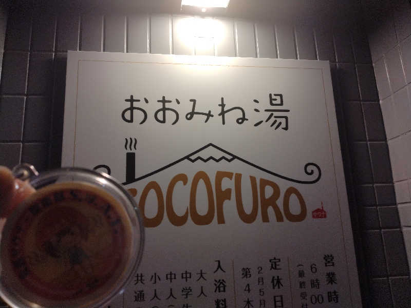 ゲコ太さんのCOCOFURO おおみね湯のサ活写真