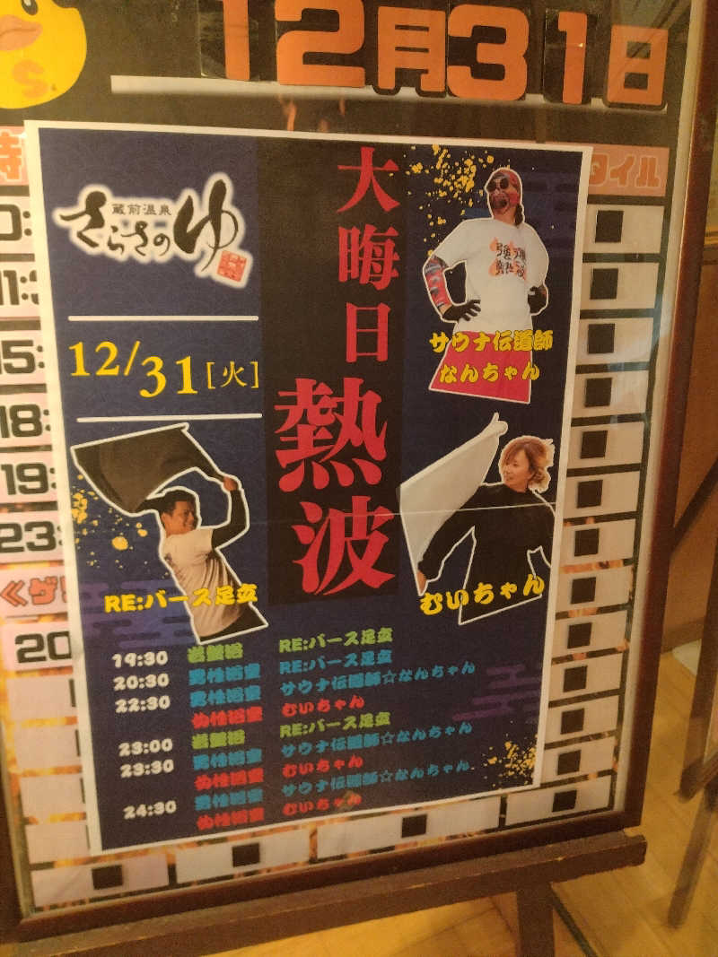 ゲコ太さんの蔵前温泉さらさのゆのサ活写真