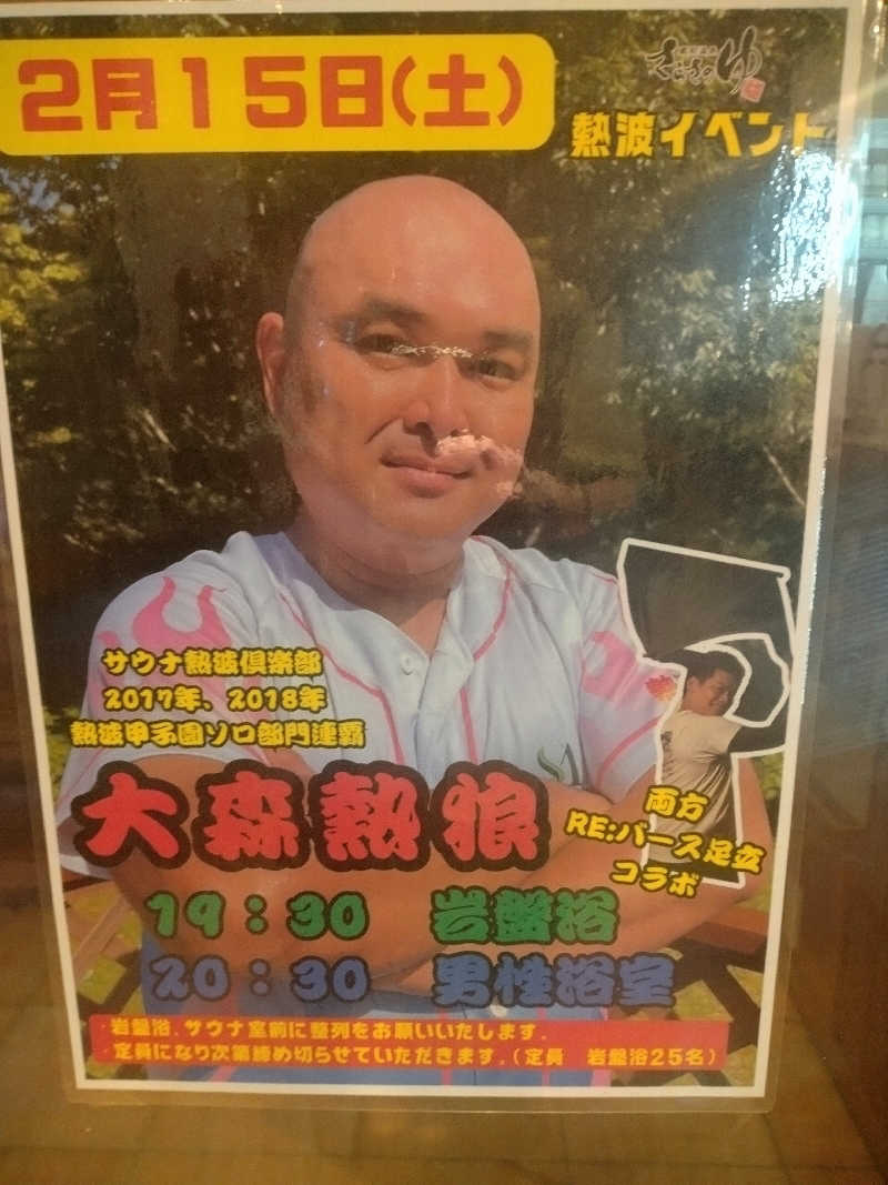 ゲコ太さんの蔵前温泉さらさのゆのサ活写真