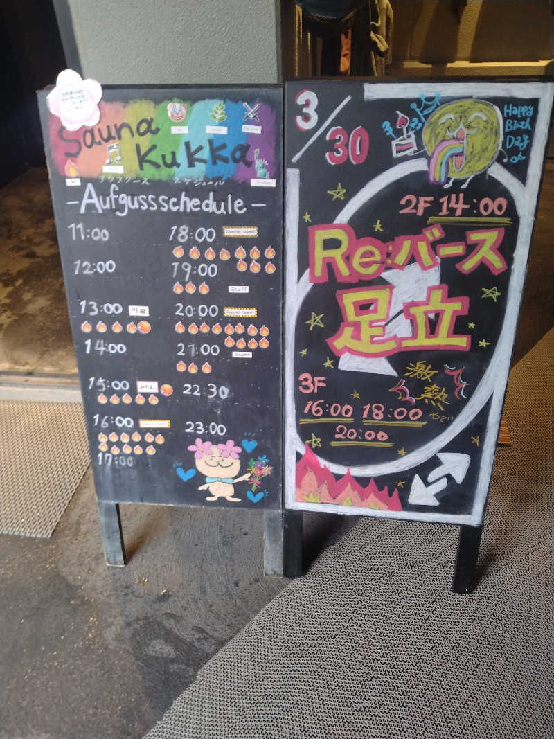 ゲコ太さんの花園温泉 sauna kukkaのサ活写真