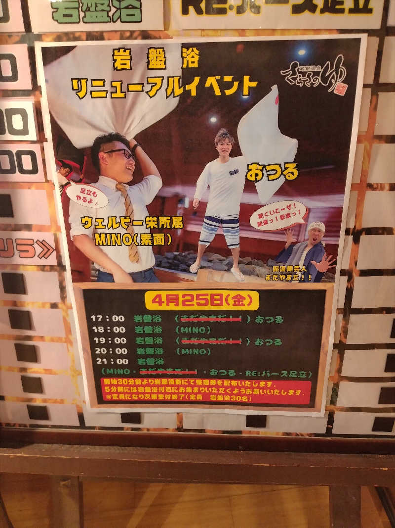 ゲコ太さんの蔵前温泉さらさのゆのサ活写真