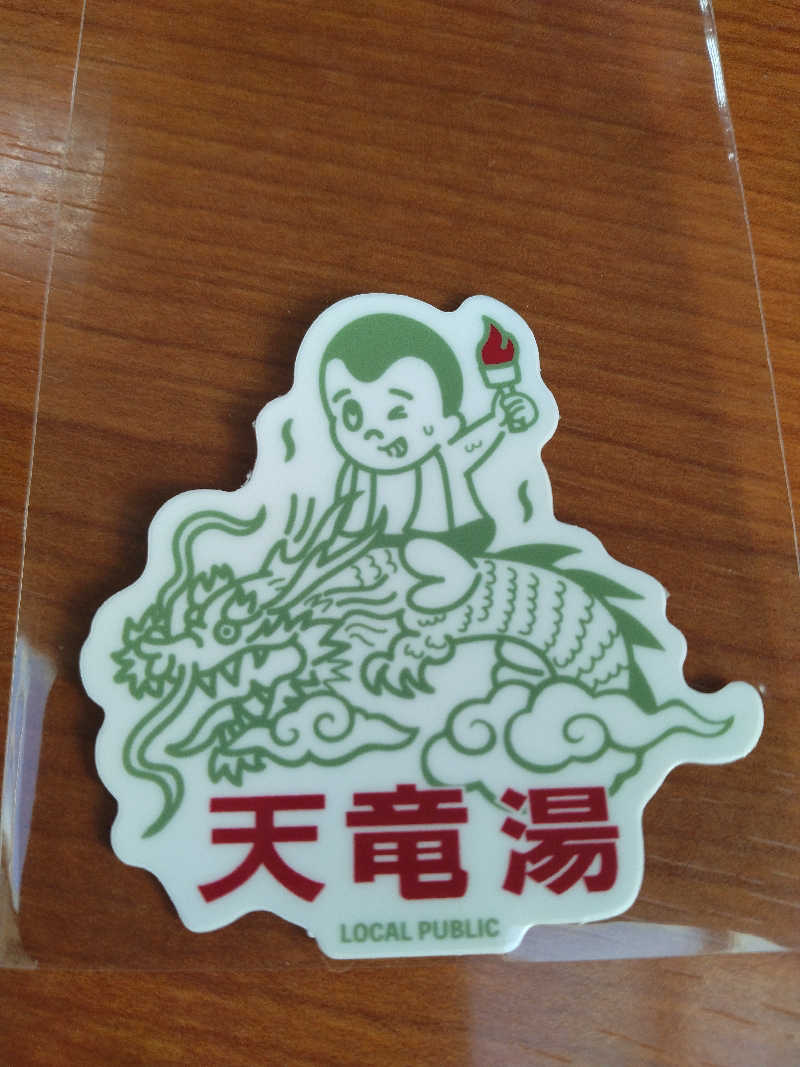 ゲコ太さんの天竜湯のサ活写真