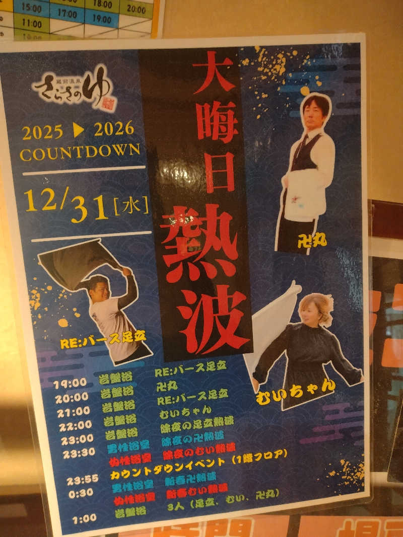 ゲコ太さんの蔵前温泉さらさのゆのサ活写真