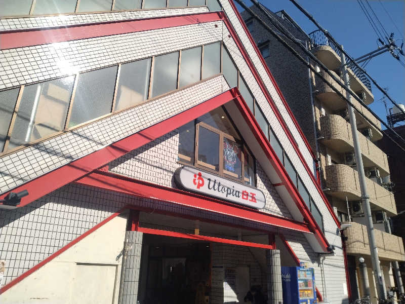 ゲコ太さんのユートピア白玉温泉のサ活写真