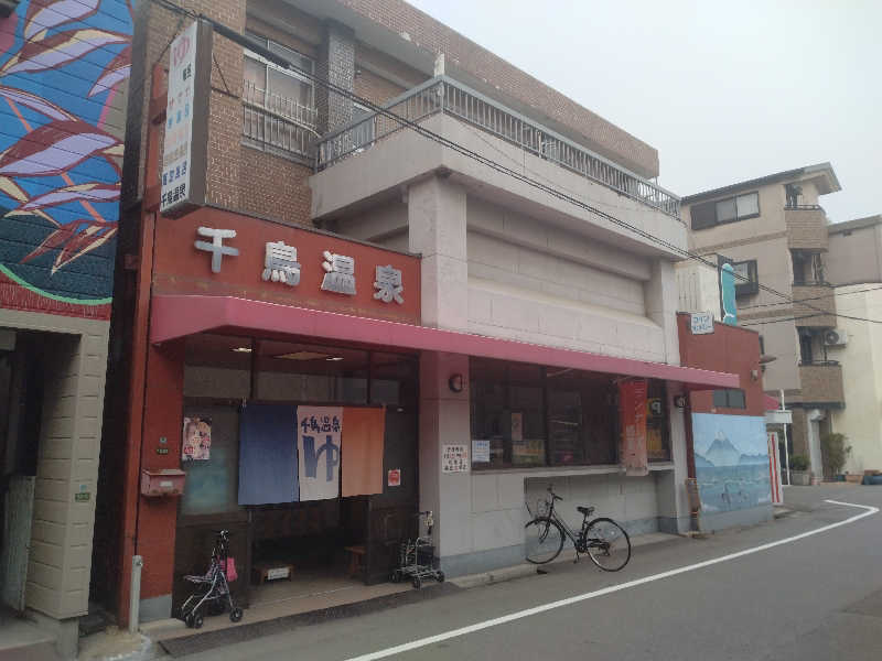 ゲコ太さんの千鳥温泉(自転車湯)のサ活写真