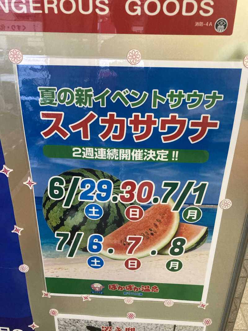 ミルクパパさんのぽかぽか温泉 新守山乃湯のサ活写真