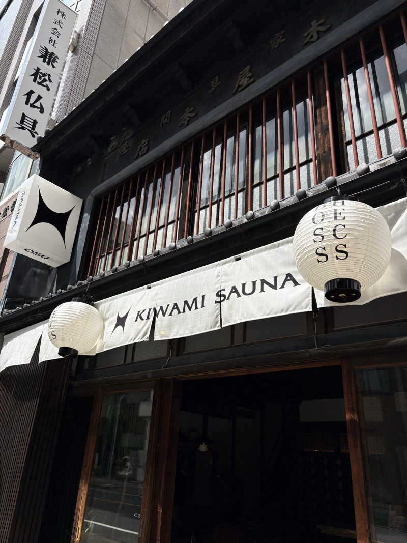 トト子🧖🏻‍♀️🌿さんのKIWAMI SAUNA 大須のサ活写真