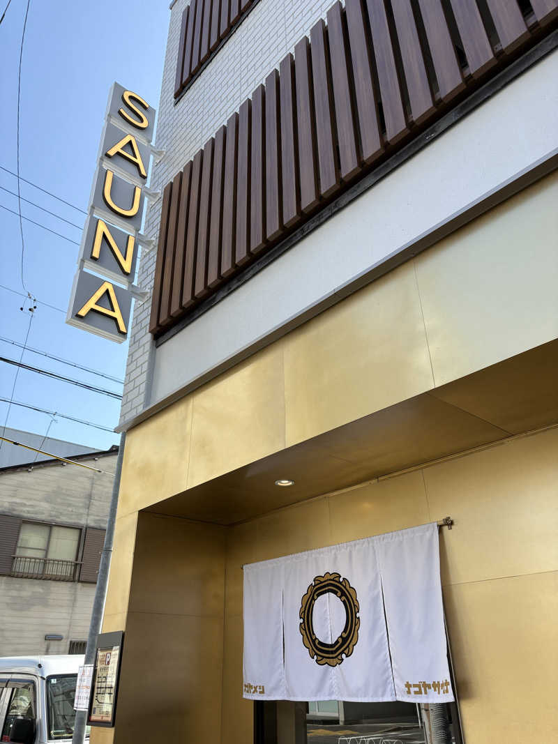 トト子🧖🏻‍♀️🌿さんのナゴヤサウナのサ活写真