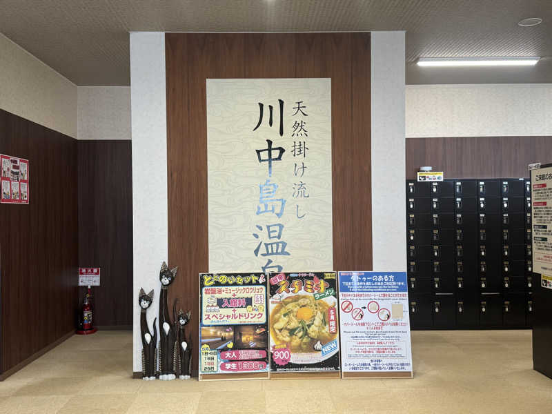 だいきちさんの川中島温泉テルメDOMEのサ活写真