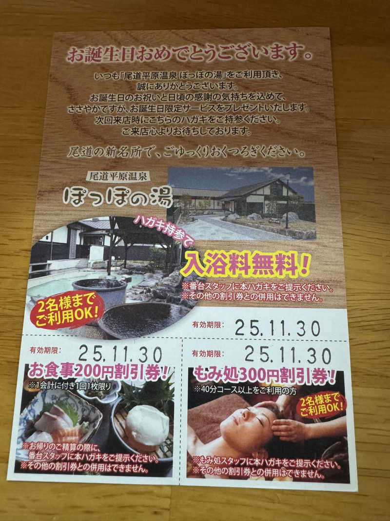 だいきちさんの尾道平原温泉 ぽっぽの湯のサ活写真