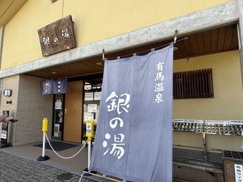 だいきちさんの銀の湯のサ活写真