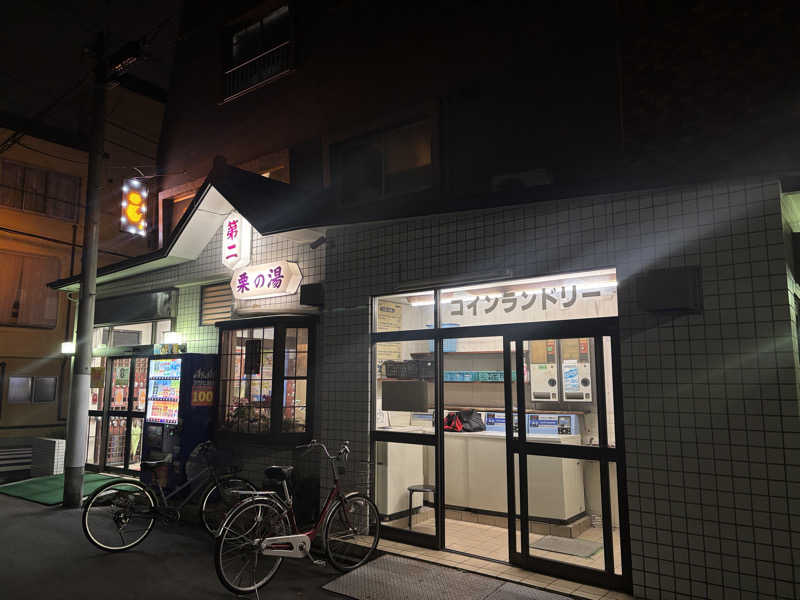 ヨネヒロさんの第二栗の湯のサ活写真