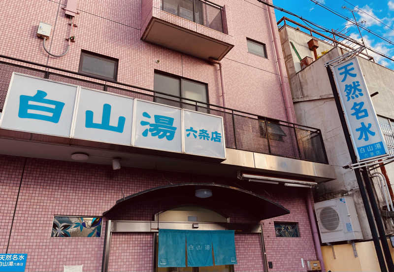 Sensaさんの白山湯 六条店のサ活写真