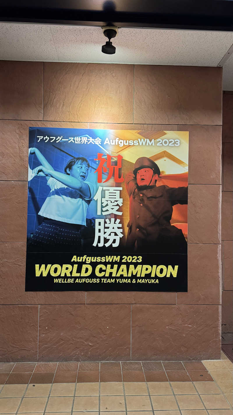 ぽぷらさんのウェルビー栄のサ活写真