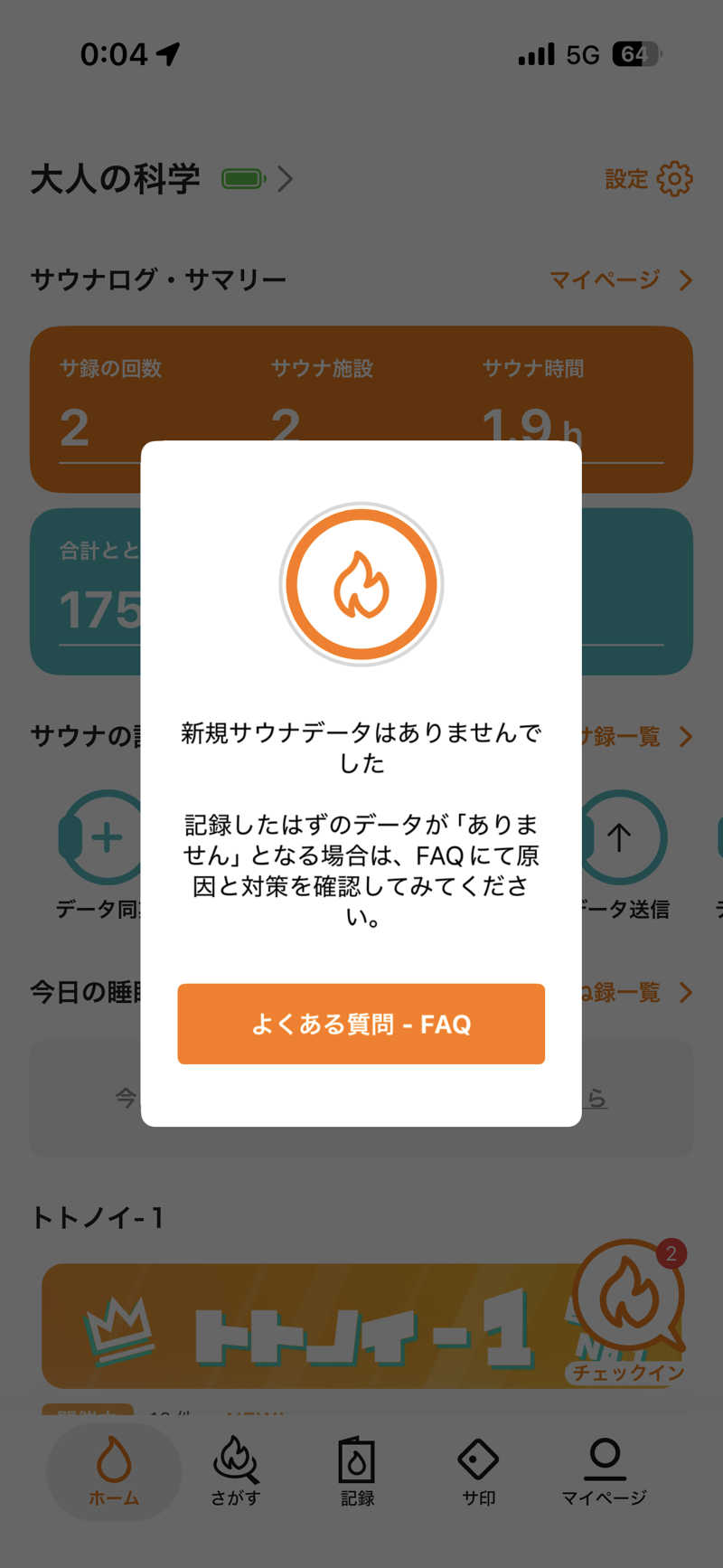 ネットじろうさんのカンデオホテルズ 長崎新地中華街のサ活写真