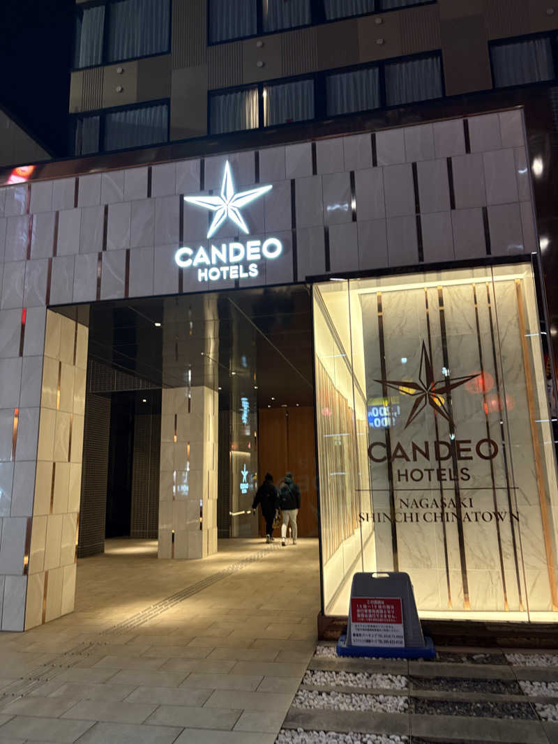 ネットじろうさんのカンデオホテルズ 長崎新地中華街のサ活写真