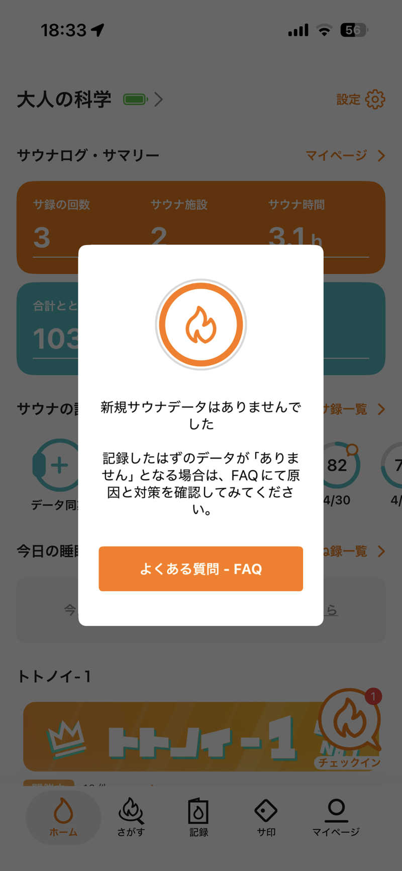 ネットじろうさんのスーパー銭湯 湯処葛西のサ活写真