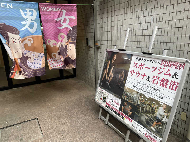 さーつさんのカプセルイン ミナミ 立川店のサ活写真