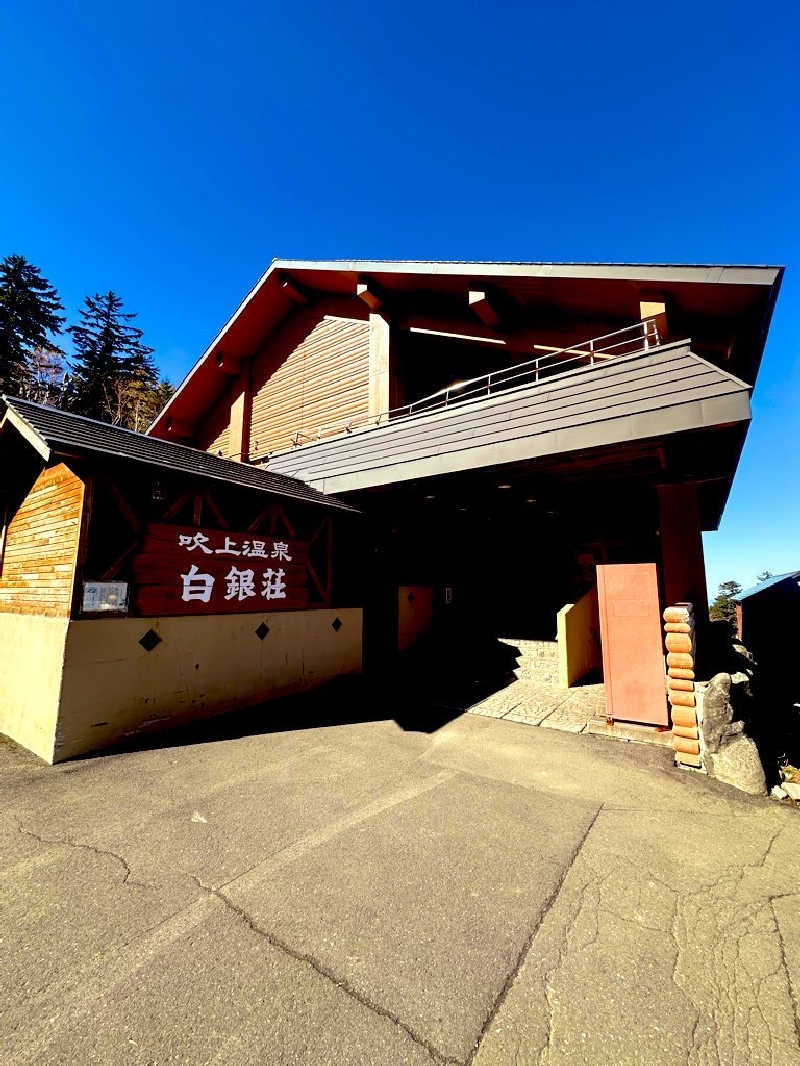 87【UNSAA・EN・たからゆPD】さんの吹上温泉保養センター 白銀荘のサ活写真