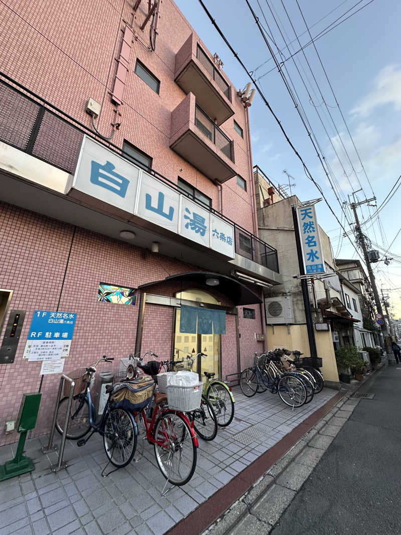 87【UNSAA・EN・たからゆPD】さんの白山湯 六条店のサ活写真