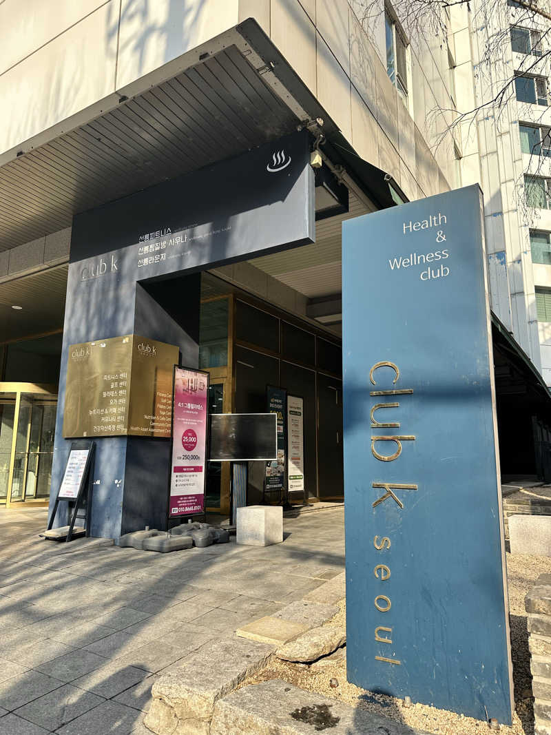 87【UNSAA・EN・たからゆPD】さんのClub K チムチルバンのサ活写真