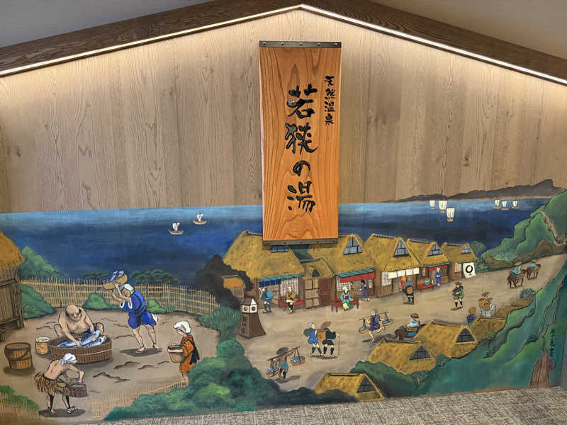 サウナー20250611さんの天然温泉 若狭の湯 ドーミーイン敦賀のサ活写真