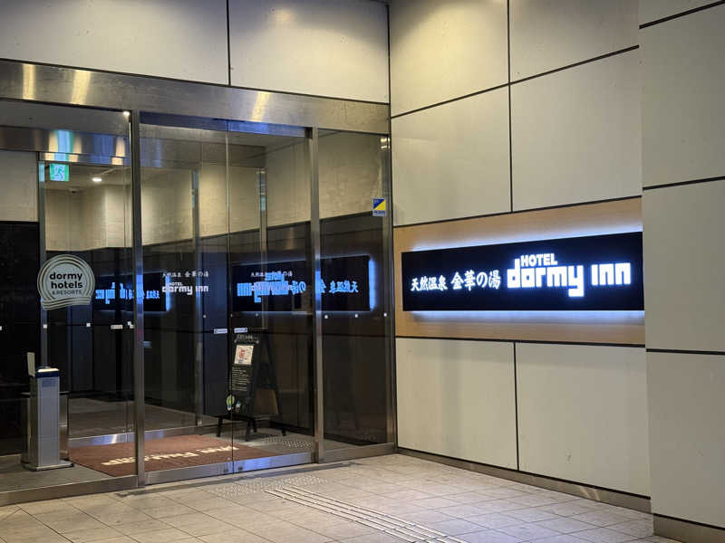 サウナー20250611さんの天然温泉 金華の湯 ドーミーイン岐阜駅前のサ活写真