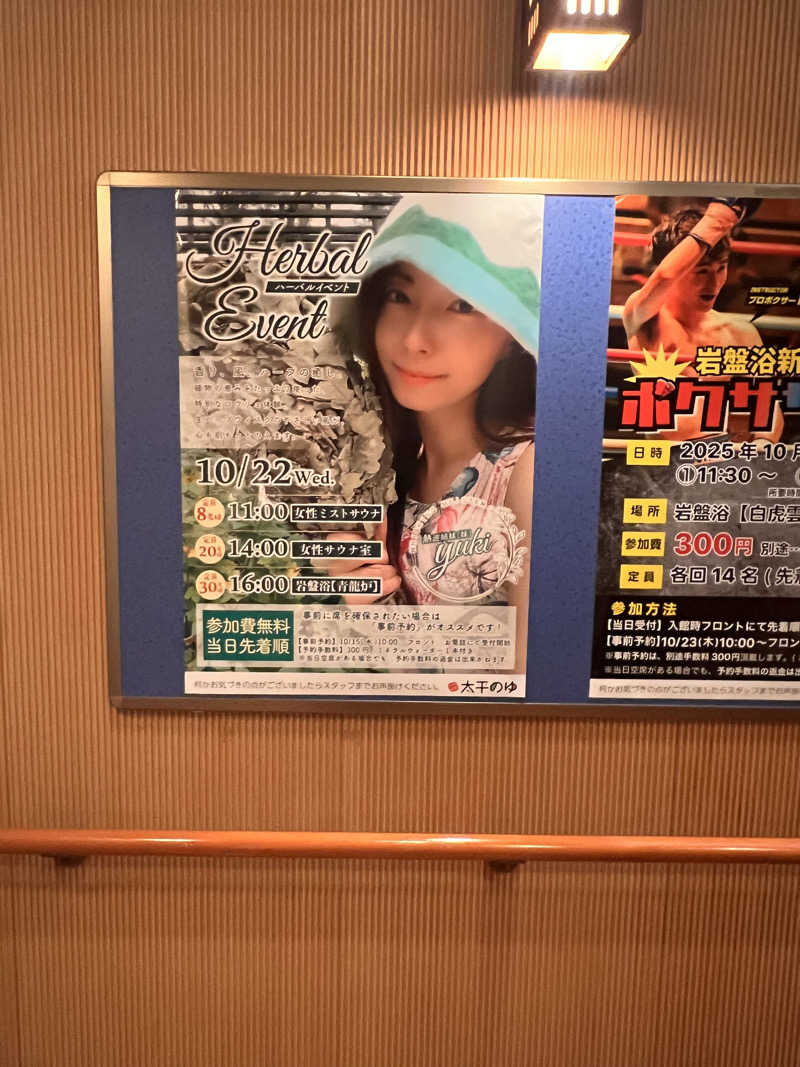 おっさんさんのSPA専 太平のゆのサ活写真