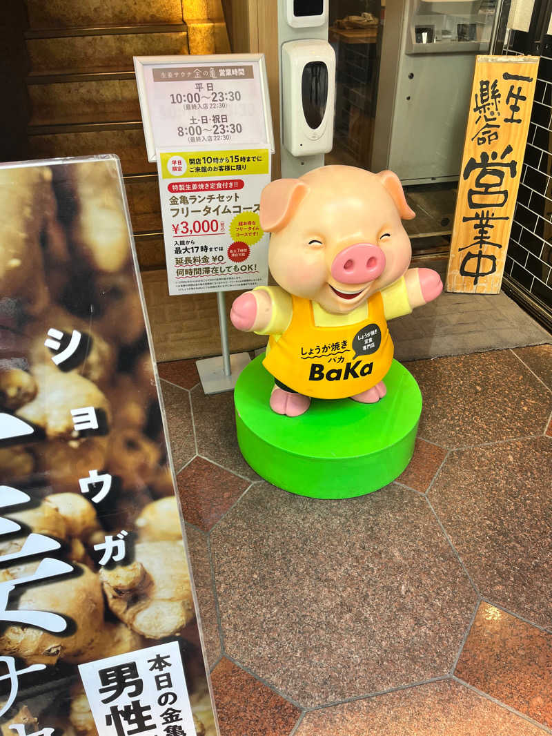 まぐろねこさんの生姜サウナ 金の亀のサ活写真