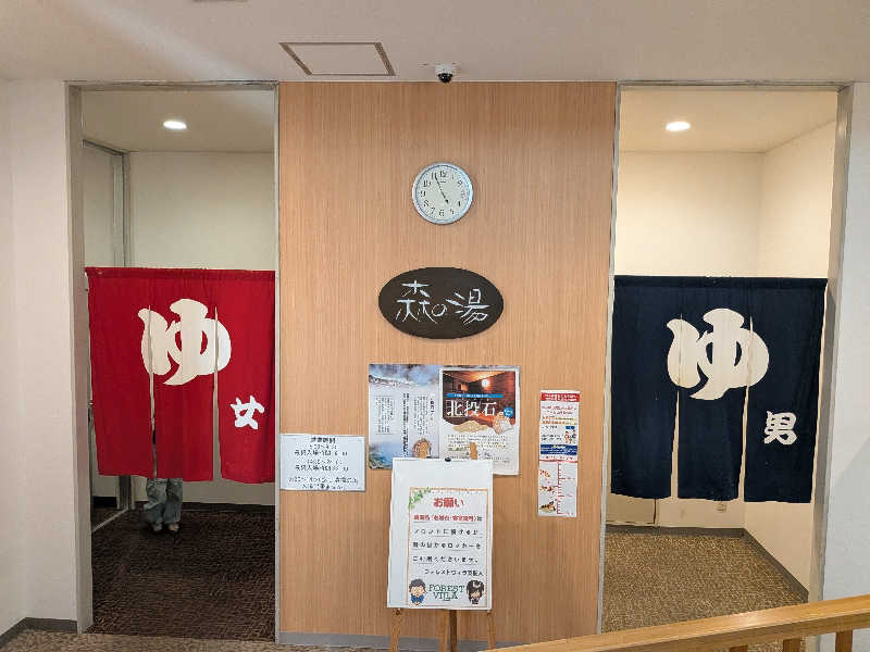 竜犬さんのホテルサンバレー那須 湯遊天国・森の湯・湯処ひのきのサ活写真