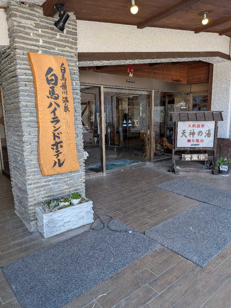 竜犬さんの白馬姫川温泉 天神の湯 (白馬ハイランドホテル)のサ活写真