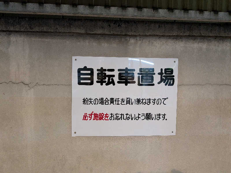 竜犬さんの辰巳湯のサ活写真
