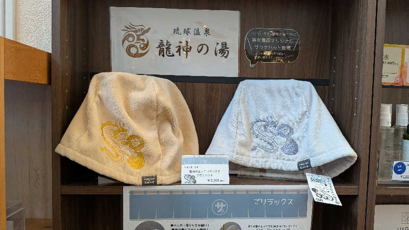 竜犬さんの琉球温泉 龍神の湯のサ活写真