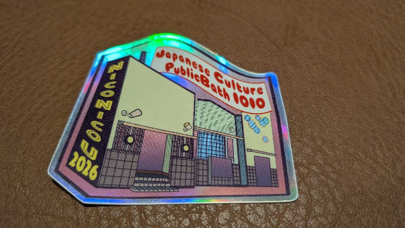 竜犬さんの湯あそびひろば ニコニコ湯のサ活写真