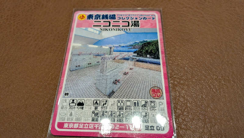 竜犬さんの湯あそびひろば ニコニコ湯のサ活写真