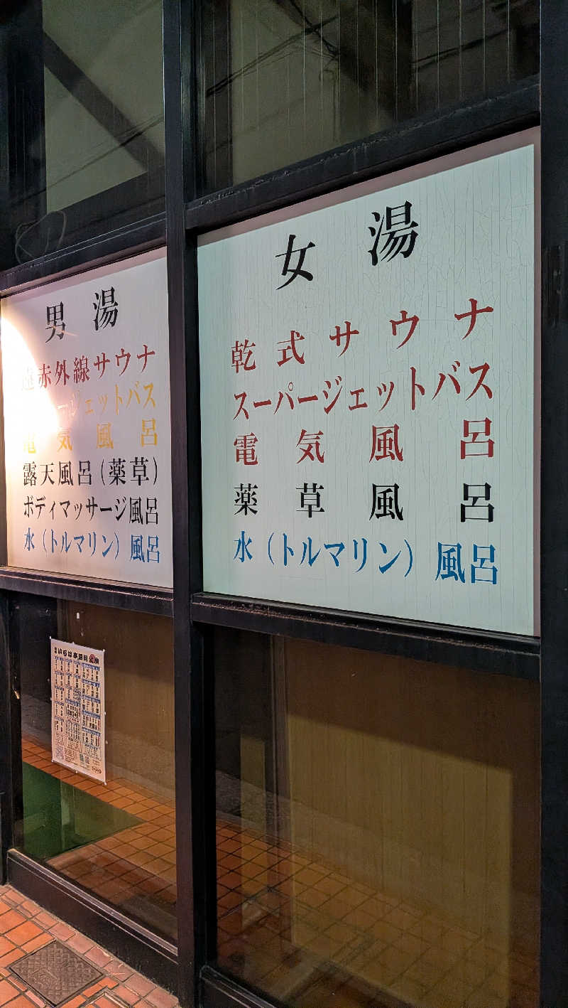 竜犬さんの大黒湯のサ活写真