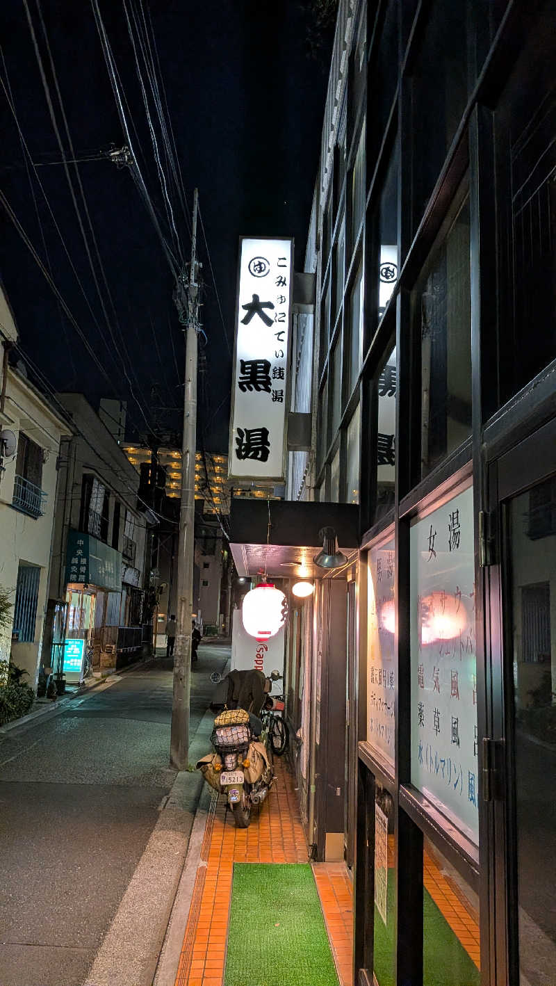 竜犬さんの大黒湯のサ活写真